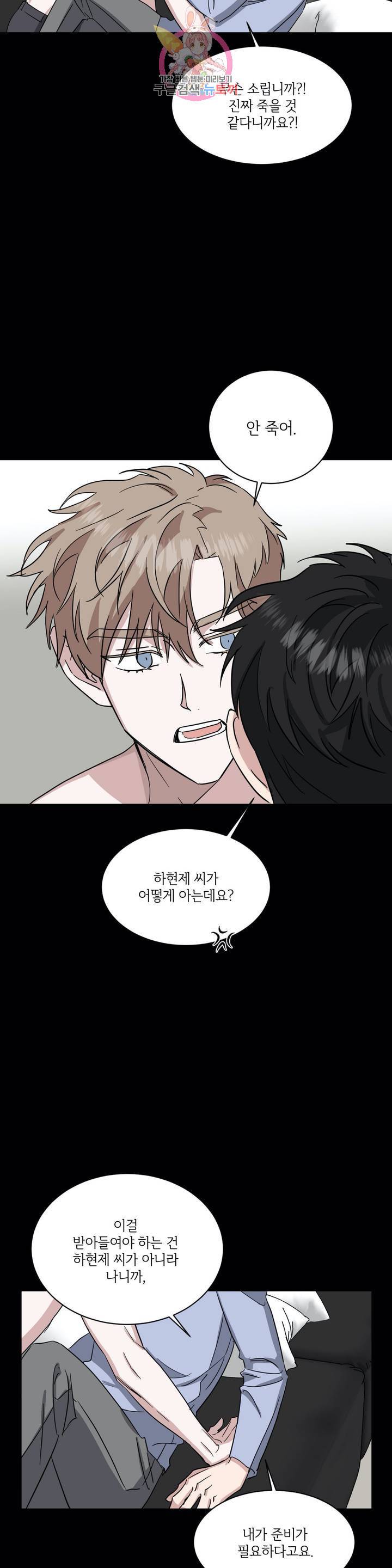 원테이크 45화 외전 1화 22