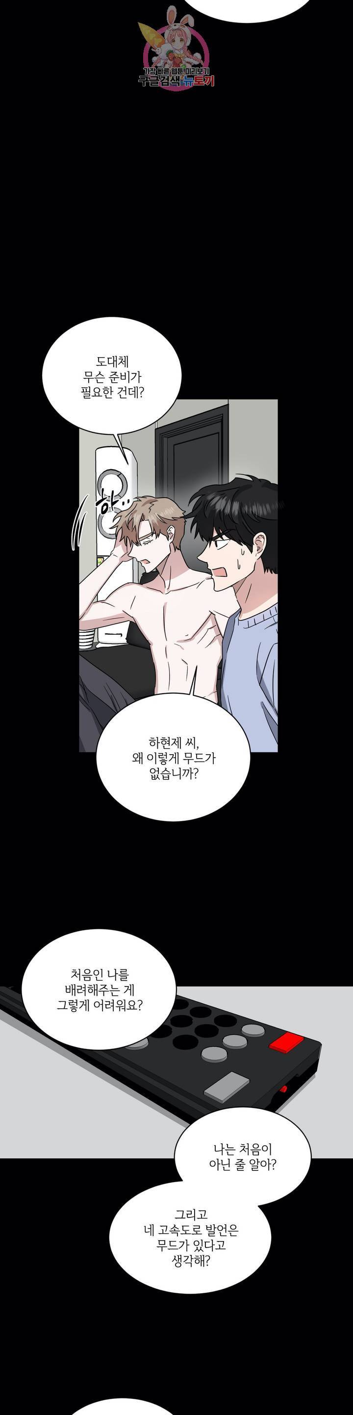 원테이크 45화 외전 1화 23