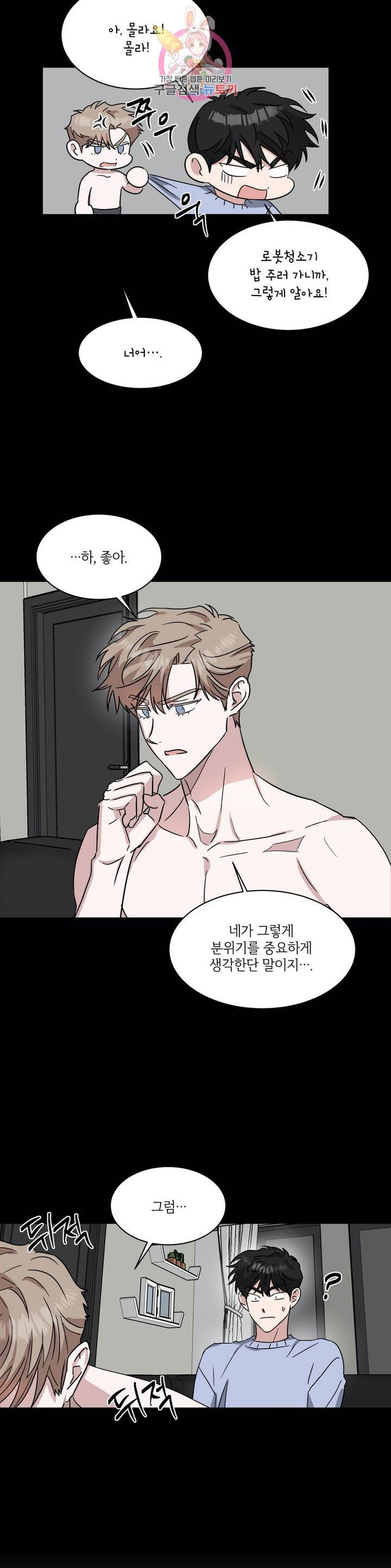 원테이크 45화 외전 1화 24