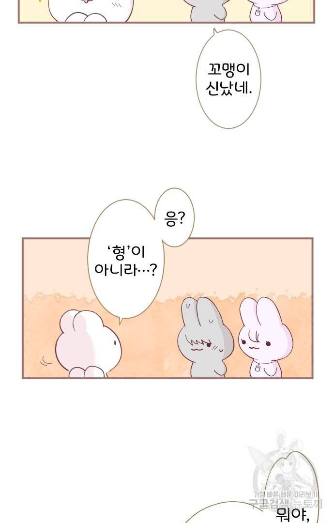 냠냠토끼 140화 3