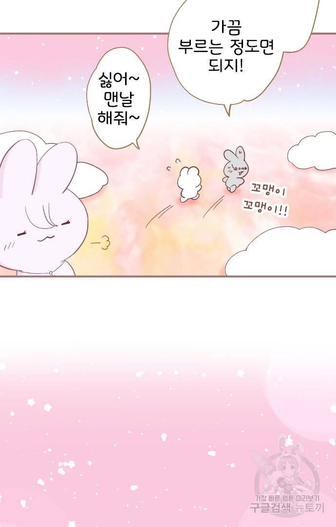 냠냠토끼 140화 4