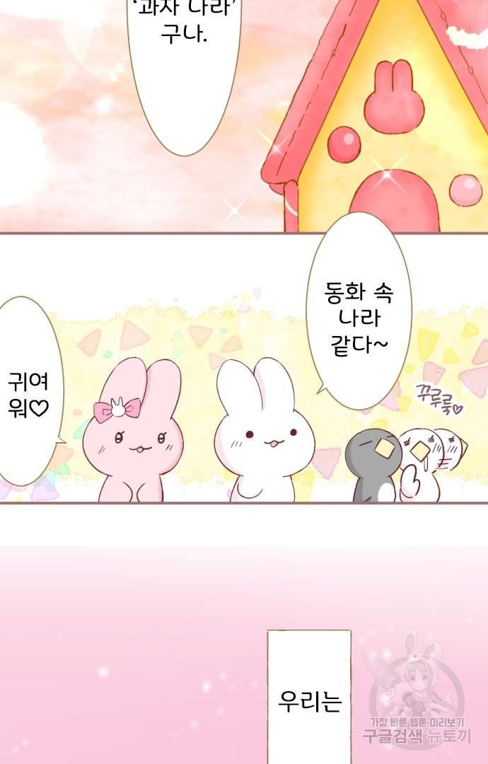 냠냠토끼 140화 6