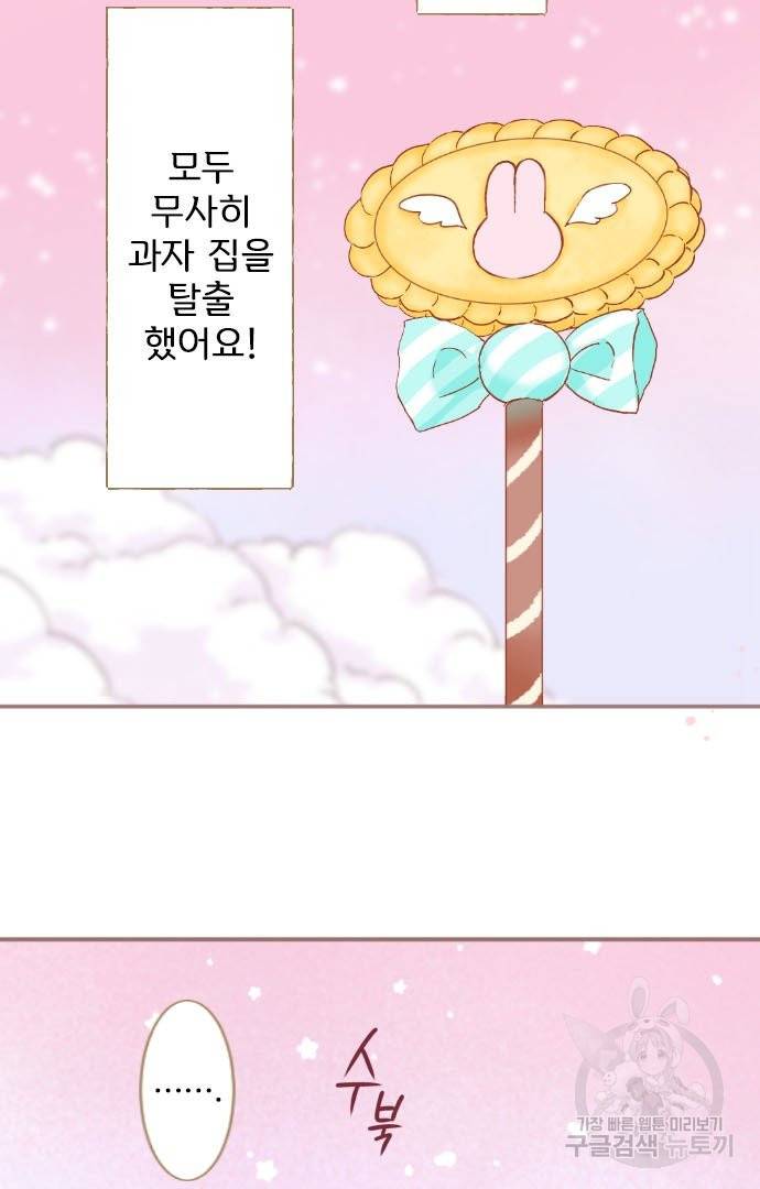냠냠토끼 140화 7