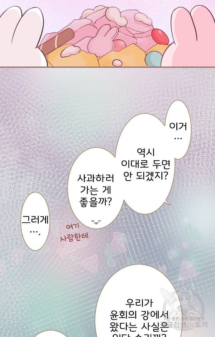 냠냠토끼 140화 8