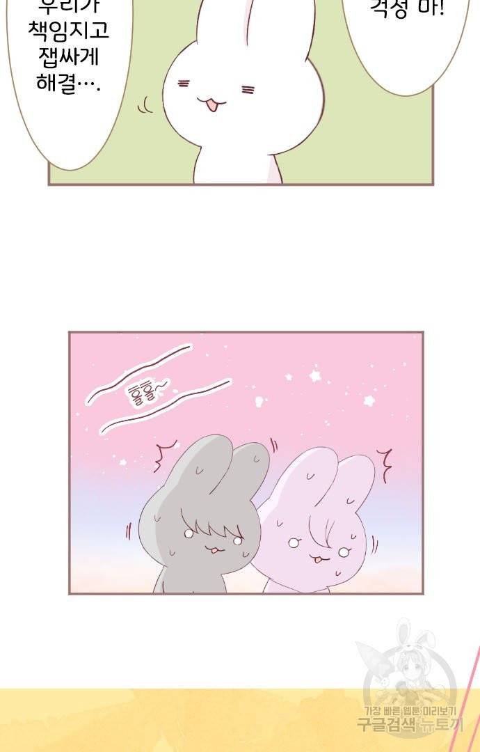 냠냠토끼 140화 10