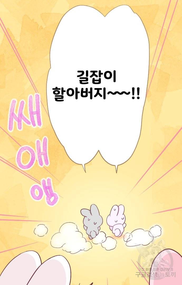 냠냠토끼 140화 11