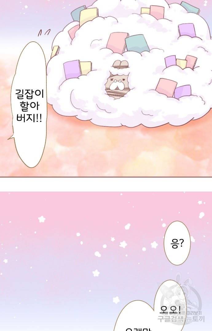 냠냠토끼 140화 13