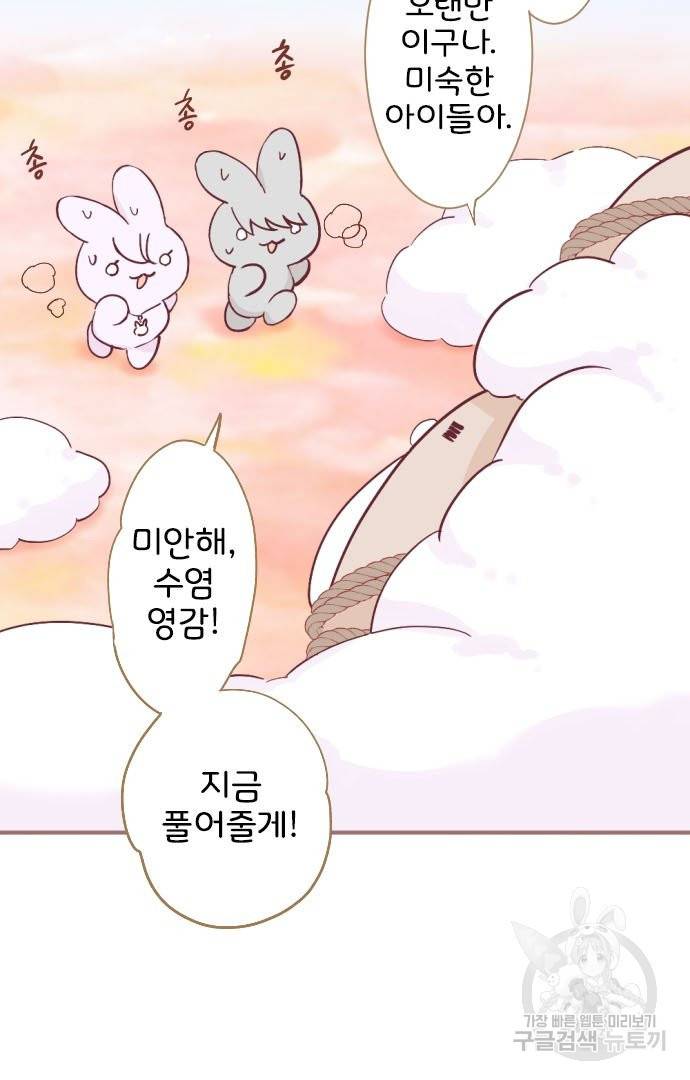 냠냠토끼 140화 14