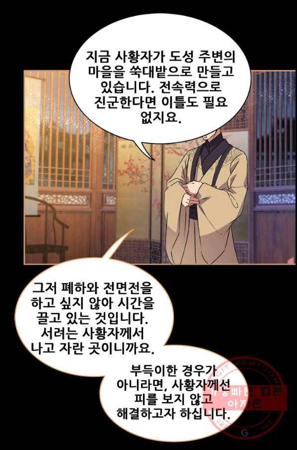 여걸의 귀환 : 167화 1