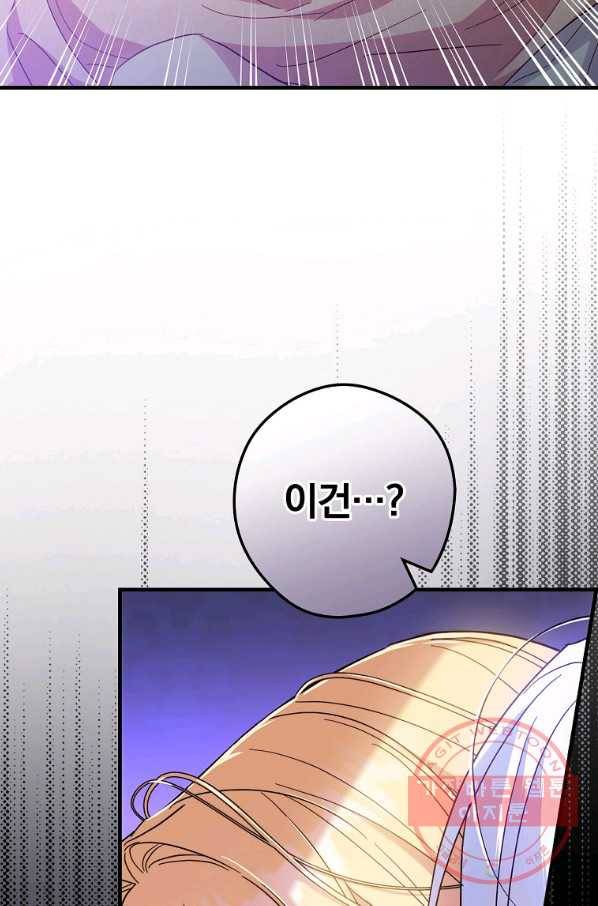 남편을 내 편으로 만드는 방법 26화 6
