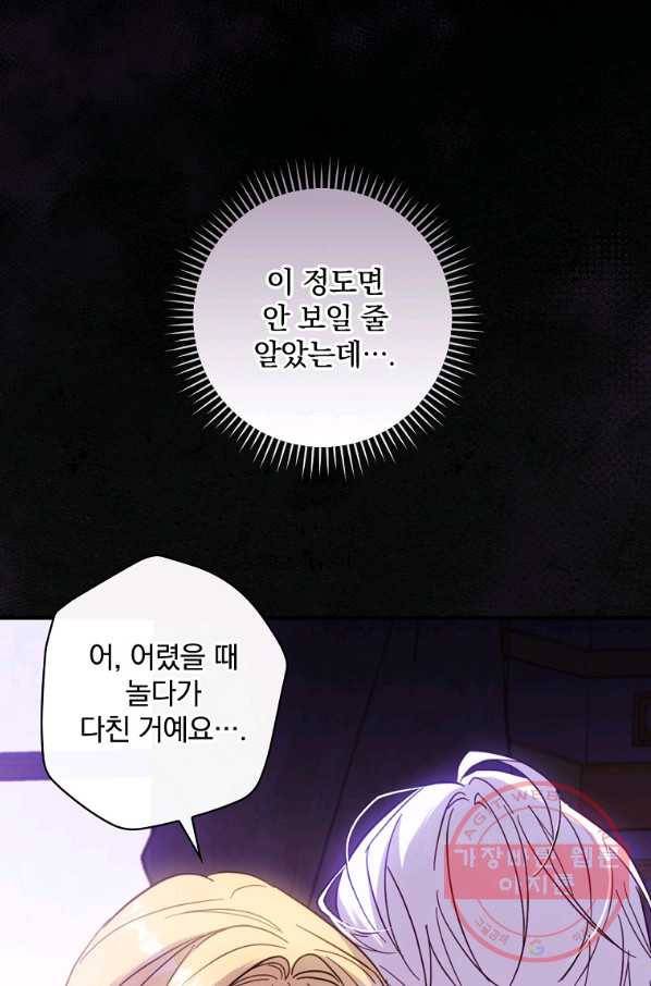 남편을 내 편으로 만드는 방법 26화 9
