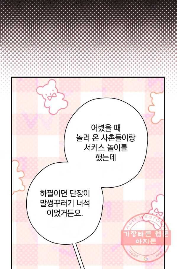 남편을 내 편으로 만드는 방법 26화 12