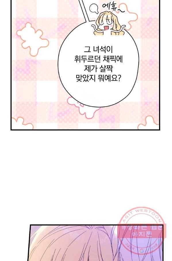 남편을 내 편으로 만드는 방법 26화 13