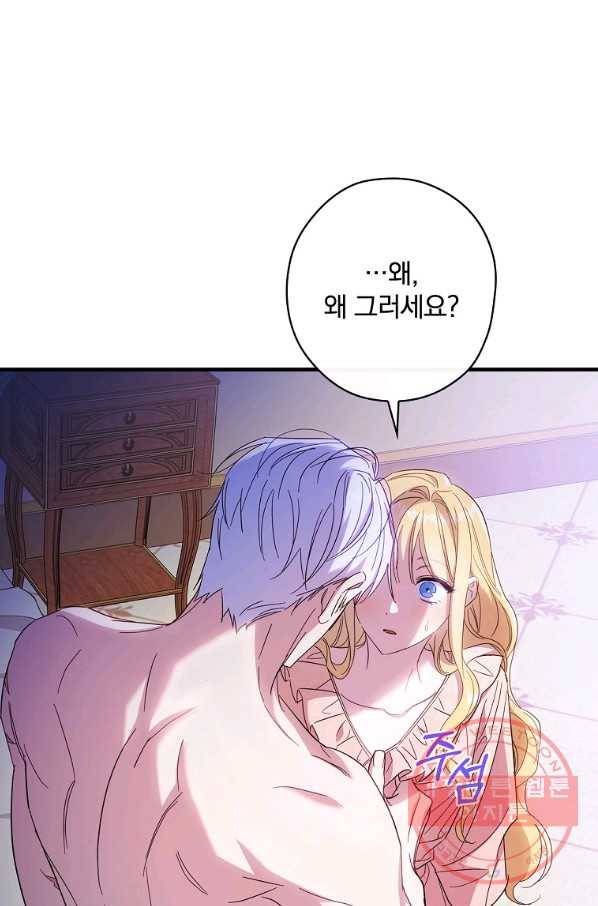 남편을 내 편으로 만드는 방법 26화 16