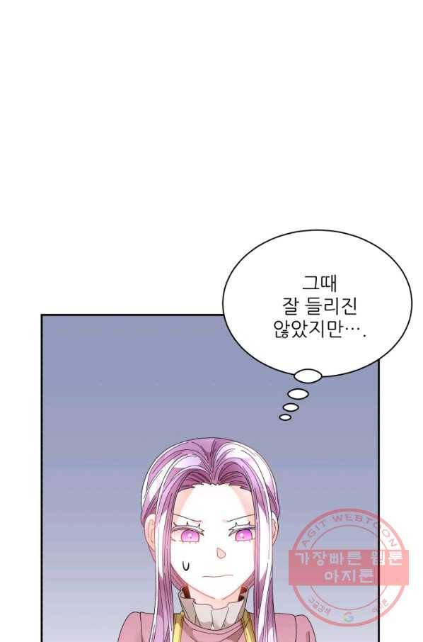 황비님? 황비님! 96화 1