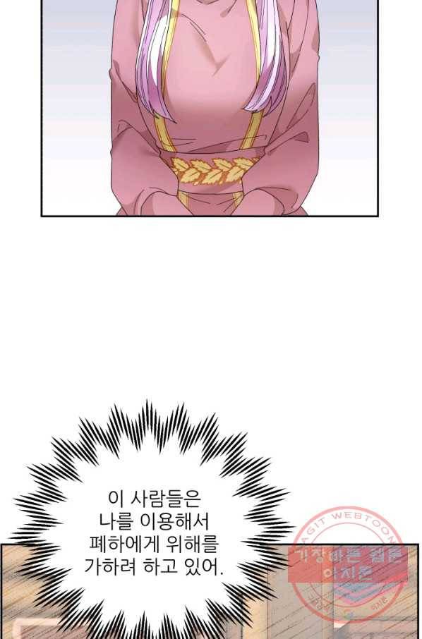 황비님? 황비님! 96화 2
