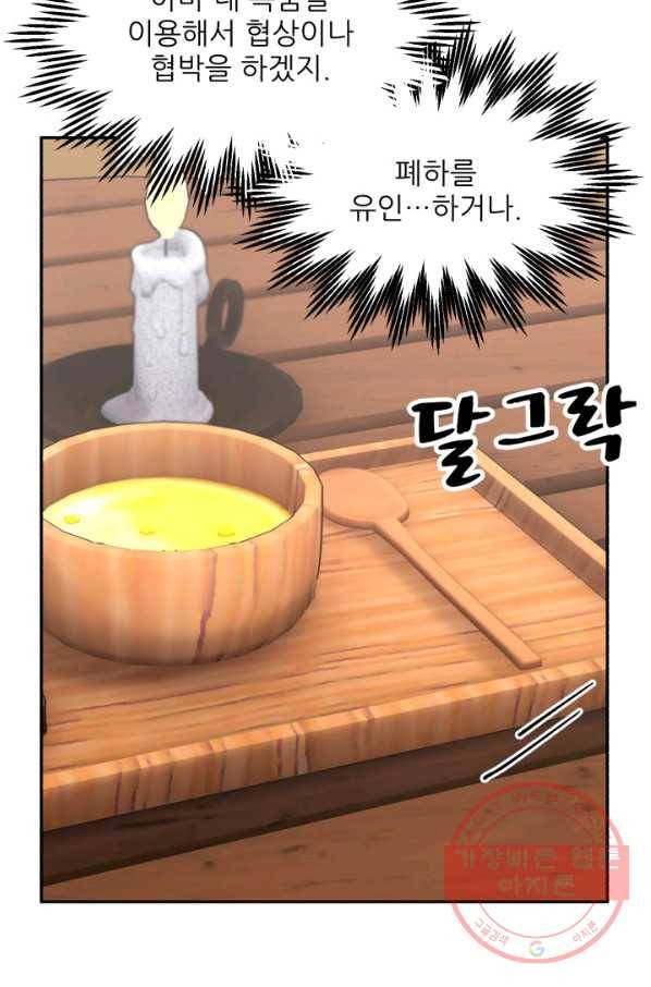 황비님? 황비님! 96화 4