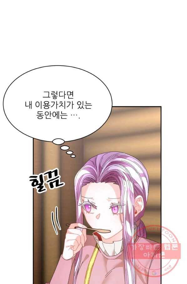 황비님? 황비님! 96화 5