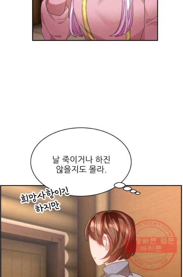 황비님? 황비님! 96화 6