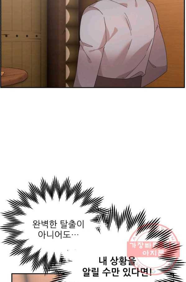 황비님? 황비님! 96화 7