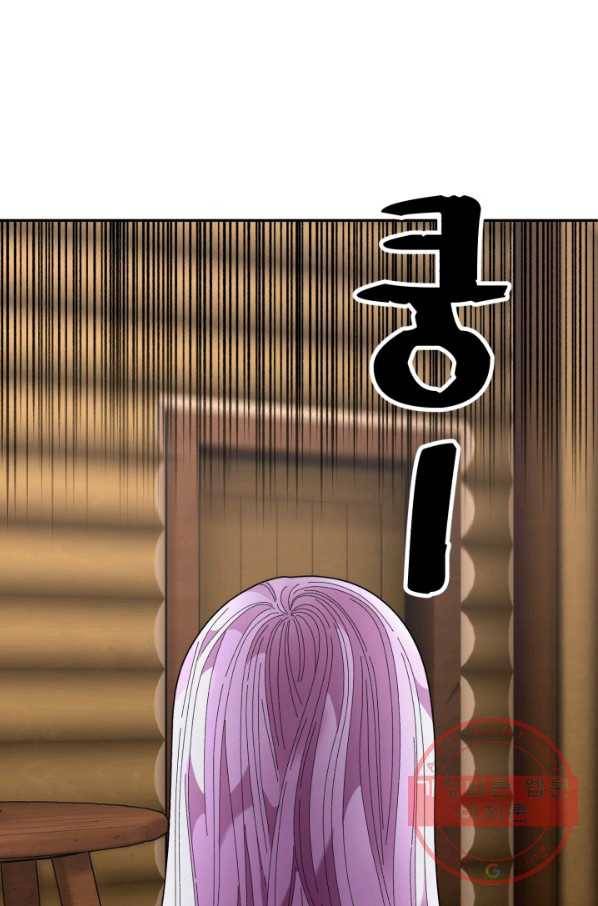 황비님? 황비님! 96화 9