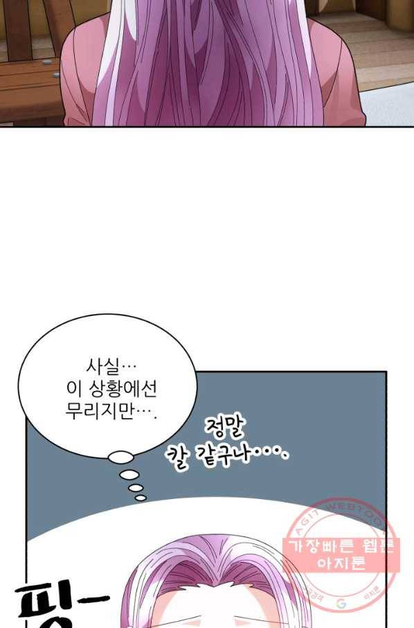 황비님? 황비님! 96화 10