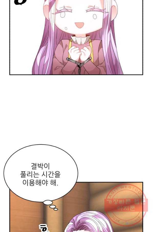 황비님? 황비님! 96화 11