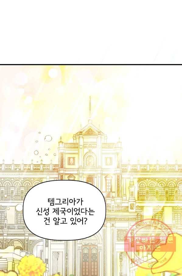 신데렐라는 내가 아니었다 31화 1