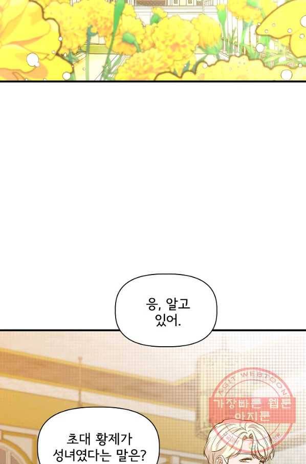 신데렐라는 내가 아니었다 31화 2