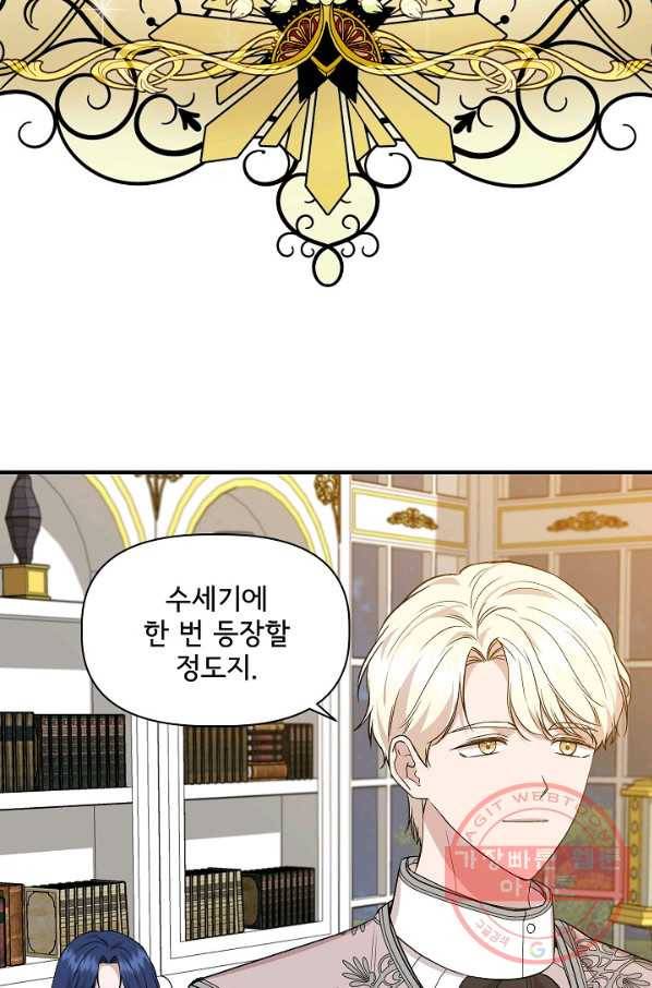 신데렐라는 내가 아니었다 31화 6
