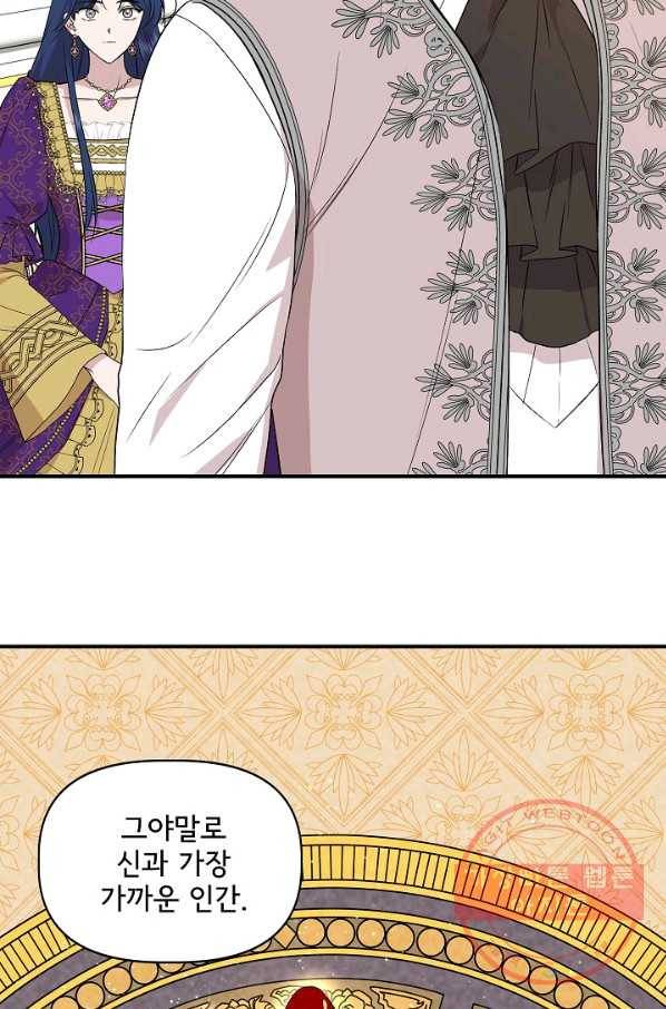 신데렐라는 내가 아니었다 31화 7