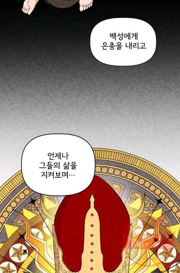 신데렐라는 내가 아니었다 31화 9