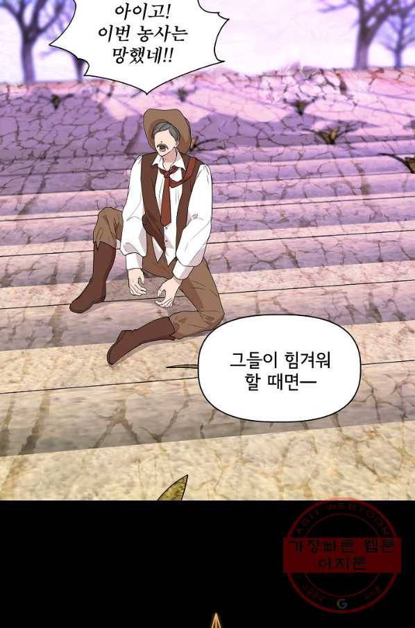 신데렐라는 내가 아니었다 31화 12