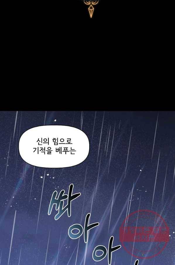 신데렐라는 내가 아니었다 31화 14