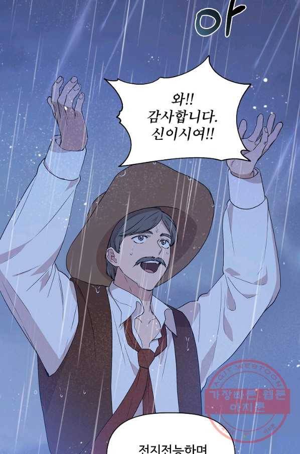 신데렐라는 내가 아니었다 31화 15