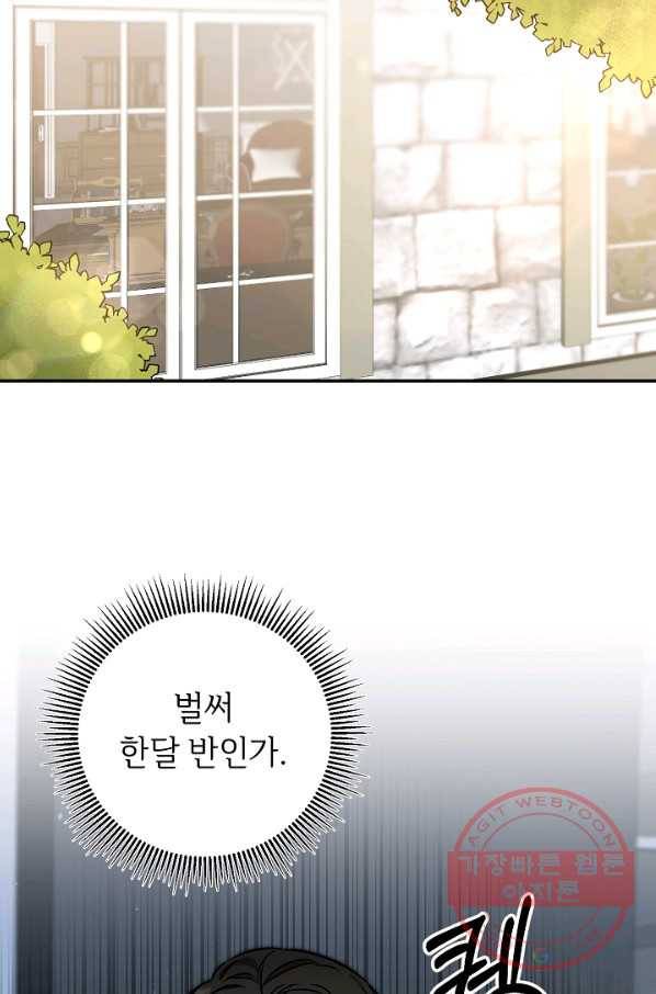 소설 속 악녀 황제가 되었다 88화 2