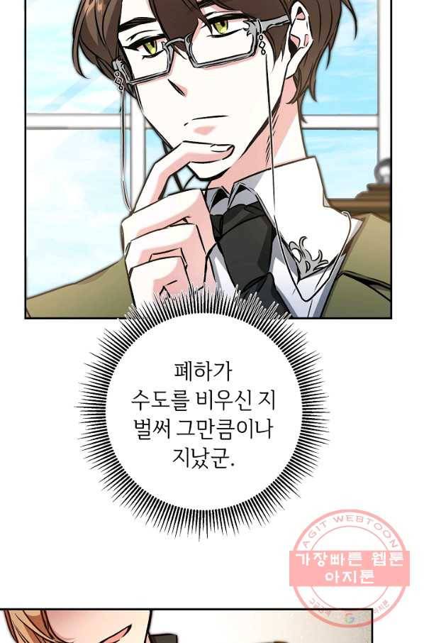 소설 속 악녀 황제가 되었다 88화 6