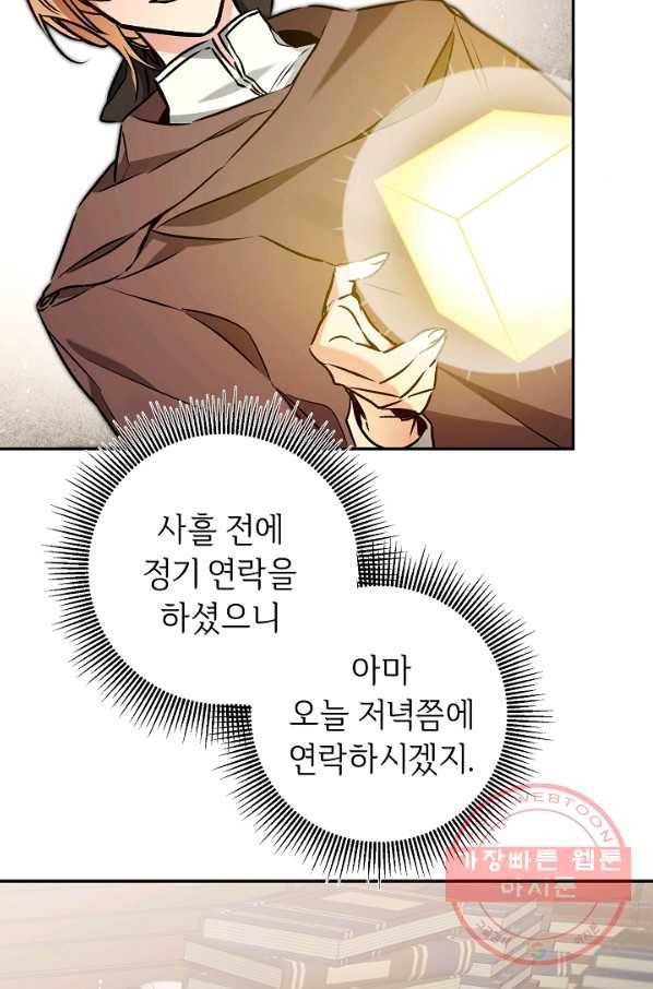 소설 속 악녀 황제가 되었다 88화 7