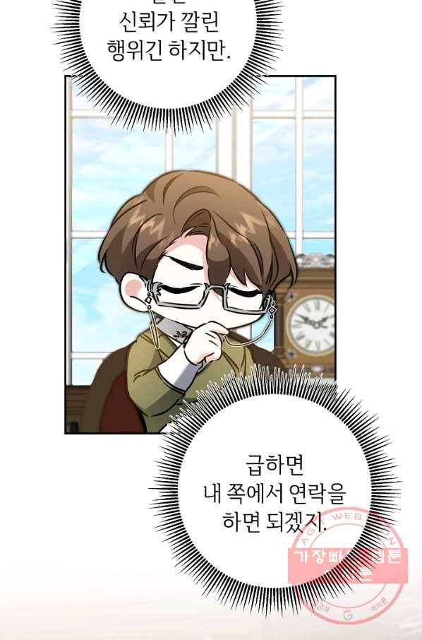 소설 속 악녀 황제가 되었다 88화 9