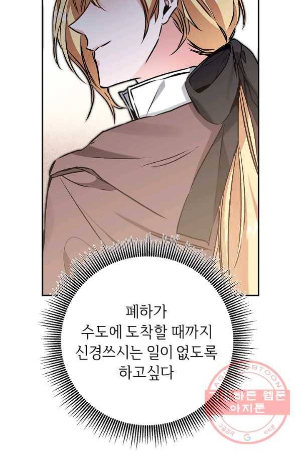 소설 속 악녀 황제가 되었다 88화 11