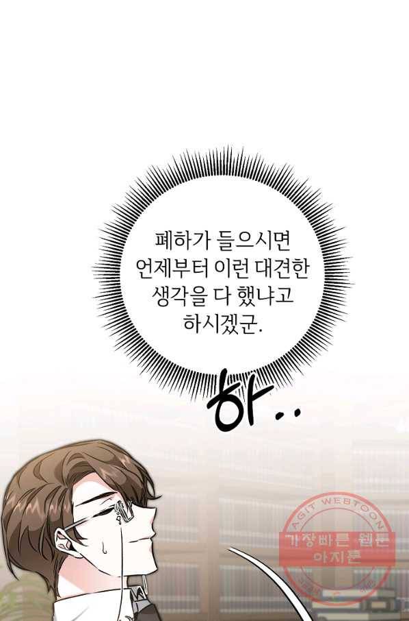 소설 속 악녀 황제가 되었다 88화 12