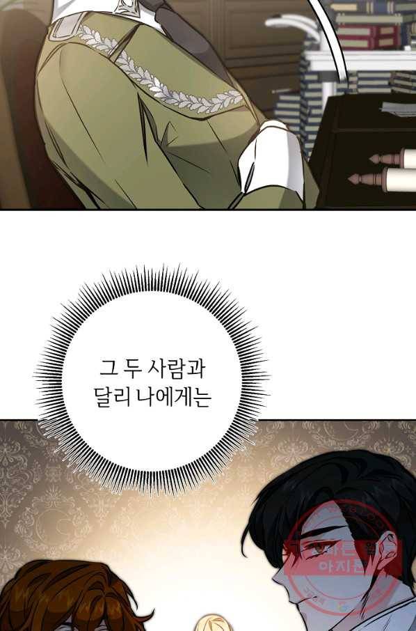 소설 속 악녀 황제가 되었다 88화 13