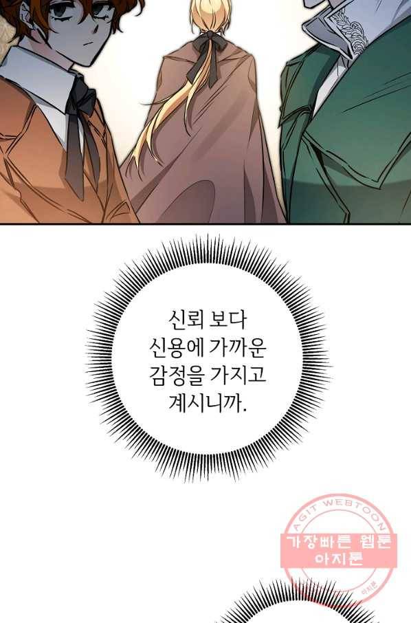 소설 속 악녀 황제가 되었다 88화 14
