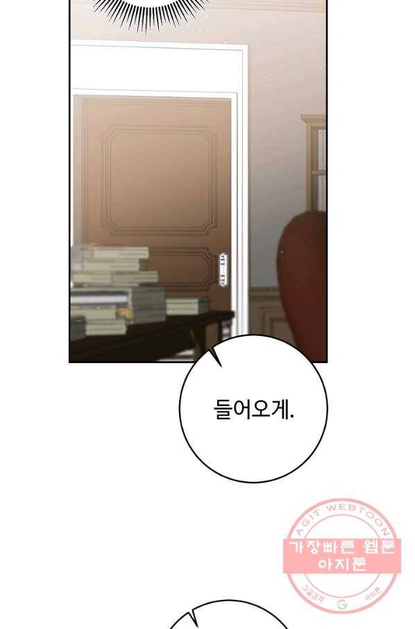 소설 속 악녀 황제가 되었다 88화 16