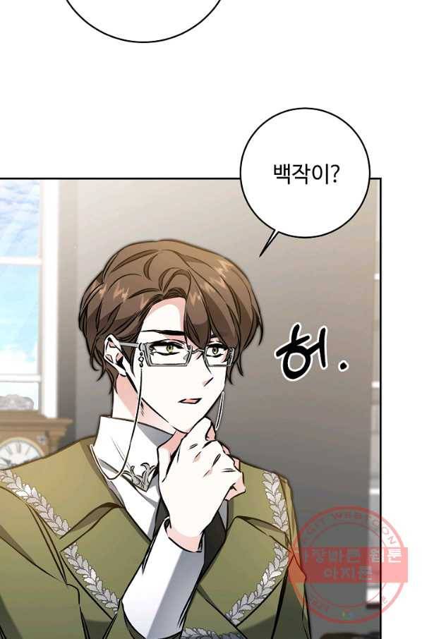 소설 속 악녀 황제가 되었다 88화 18