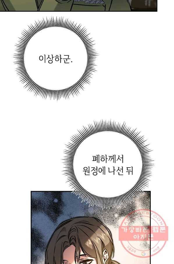 소설 속 악녀 황제가 되었다 88화 19