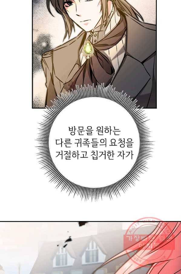 소설 속 악녀 황제가 되었다 88화 20