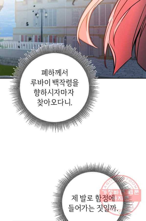 소설 속 악녀 황제가 되었다 88화 21