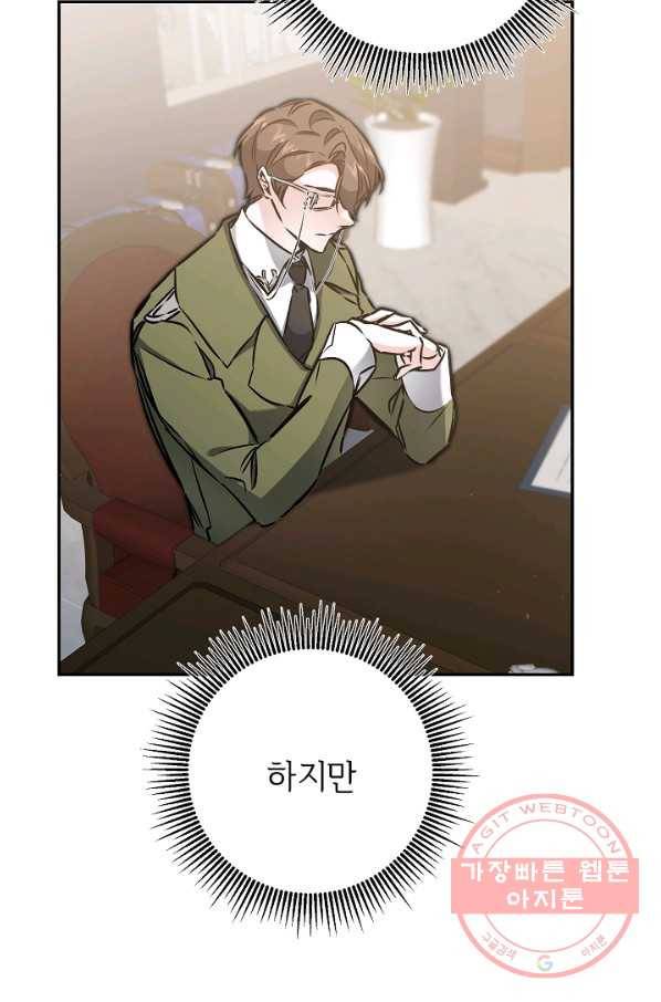 소설 속 악녀 황제가 되었다 88화 22