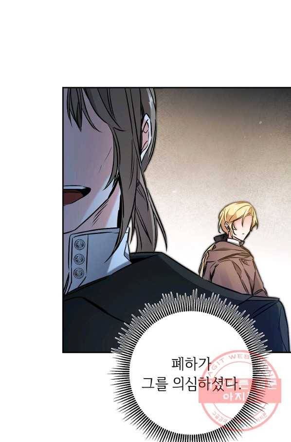 소설 속 악녀 황제가 되었다 88화 23
